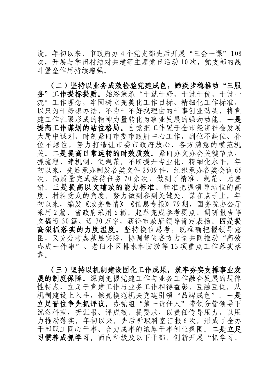 市政府办公室党组书记2024年抓基层党建工作述职报告_第2页