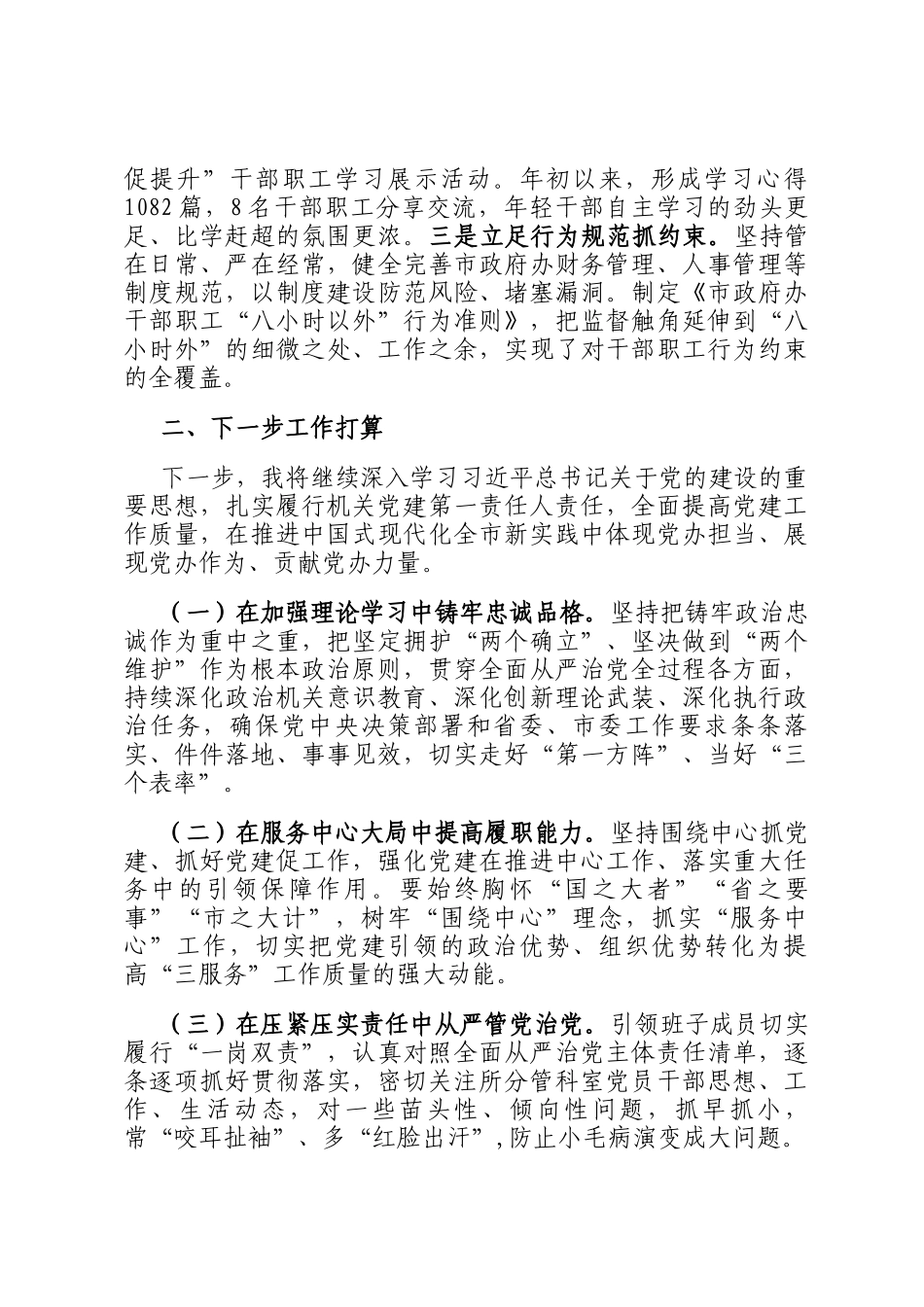 市政府办公室党组书记2024年抓基层党建工作述职报告_第3页