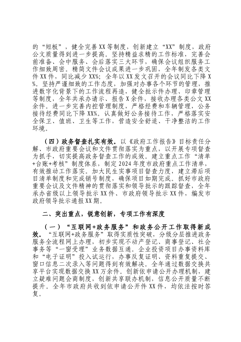 市政府办公室工作总结_第2页