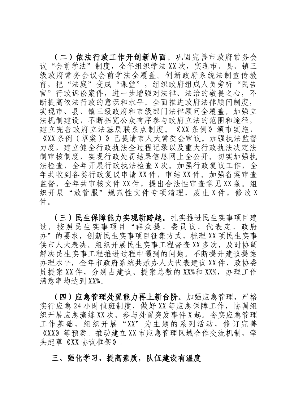 市政府办公室工作总结_第3页