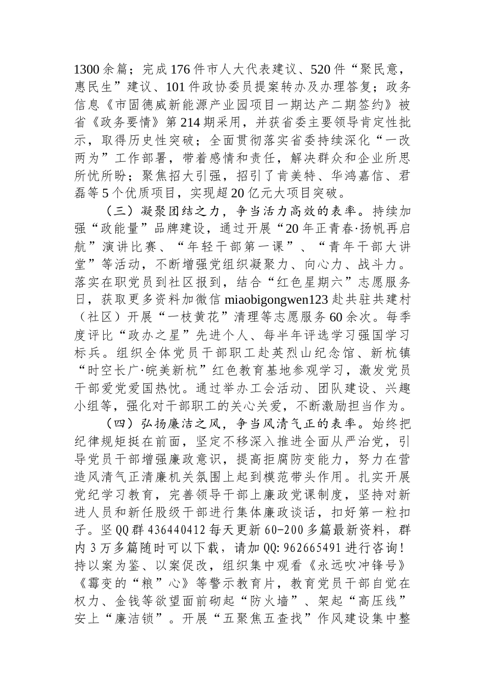 市政府办公室主任2024年述职述廉述党建报告_第2页