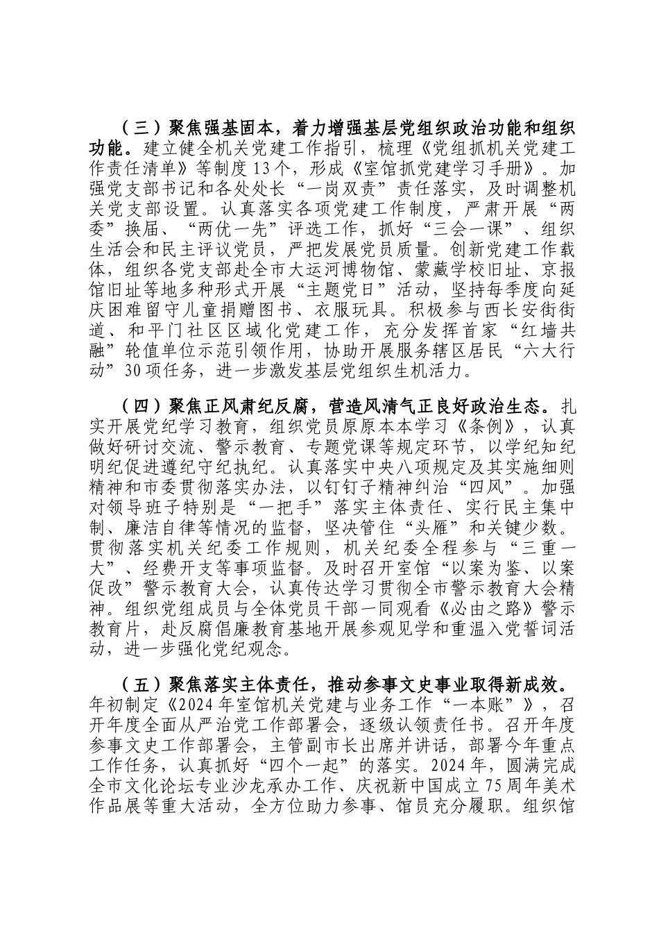 市政府参事室（市文史馆）党组2024年落实全面从严治党主体责任工作情况报告_第2页