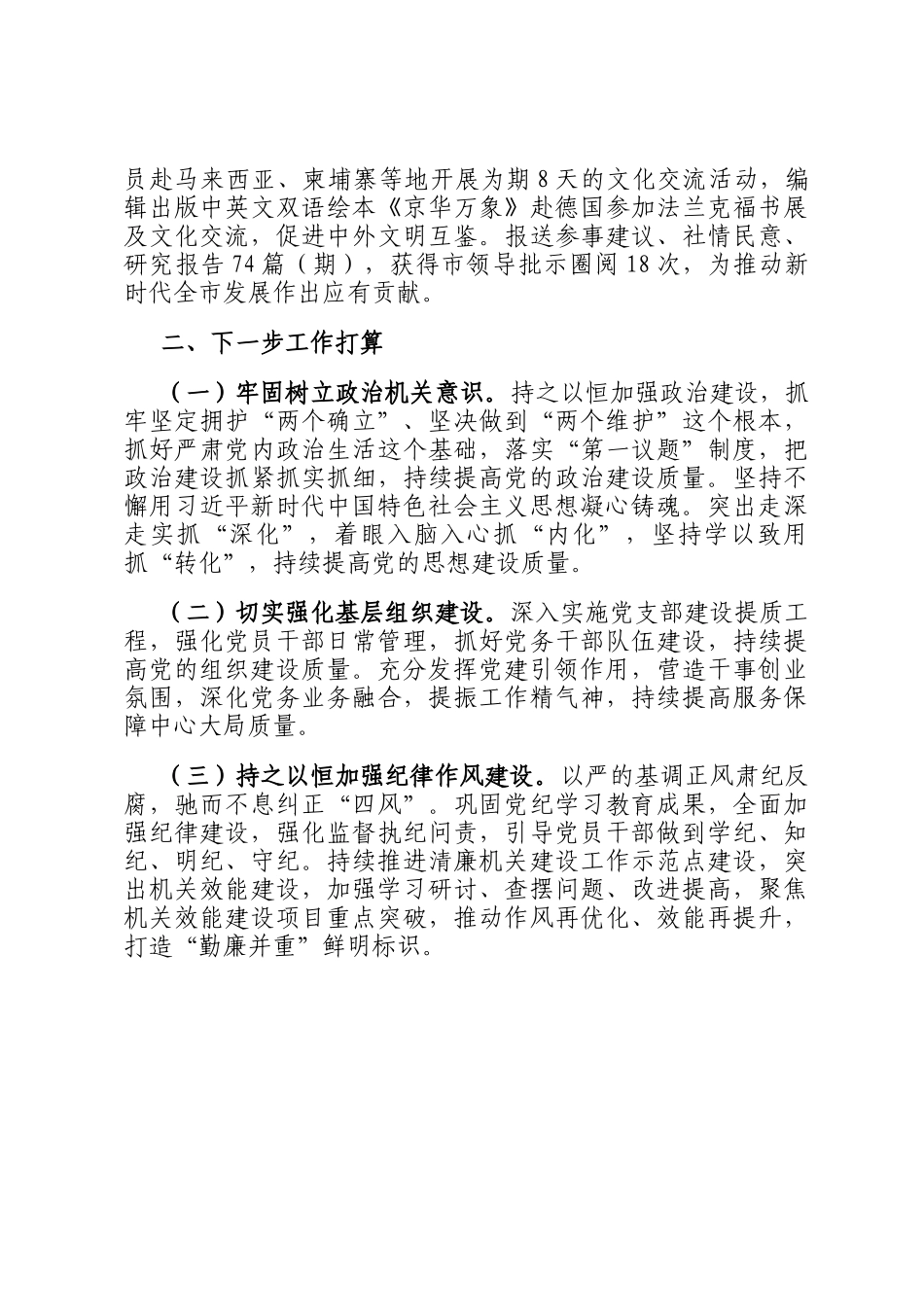 市政府参事室（市文史馆）党组2024年落实全面从严治党主体责任工作情况报告_第3页