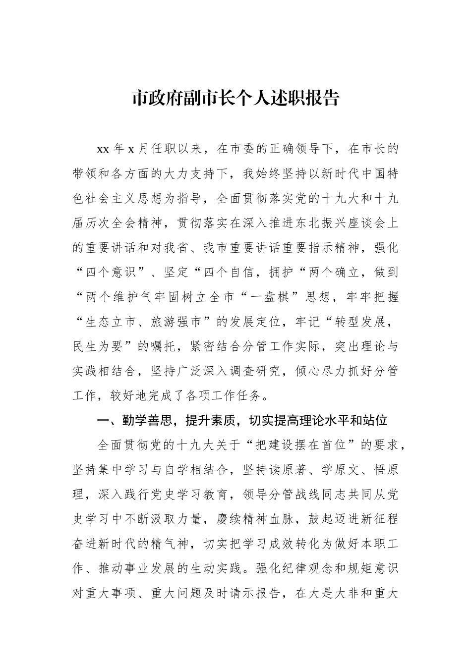 市政府副市长个人述职报告汇编（5篇）_第2页