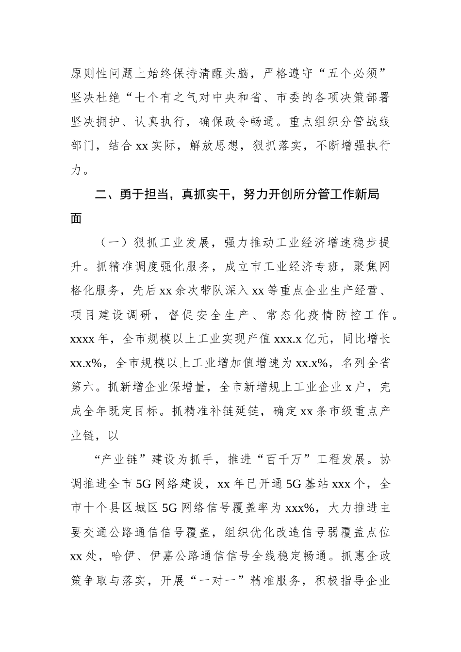 市政府副市长个人述职报告汇编（5篇）_第3页