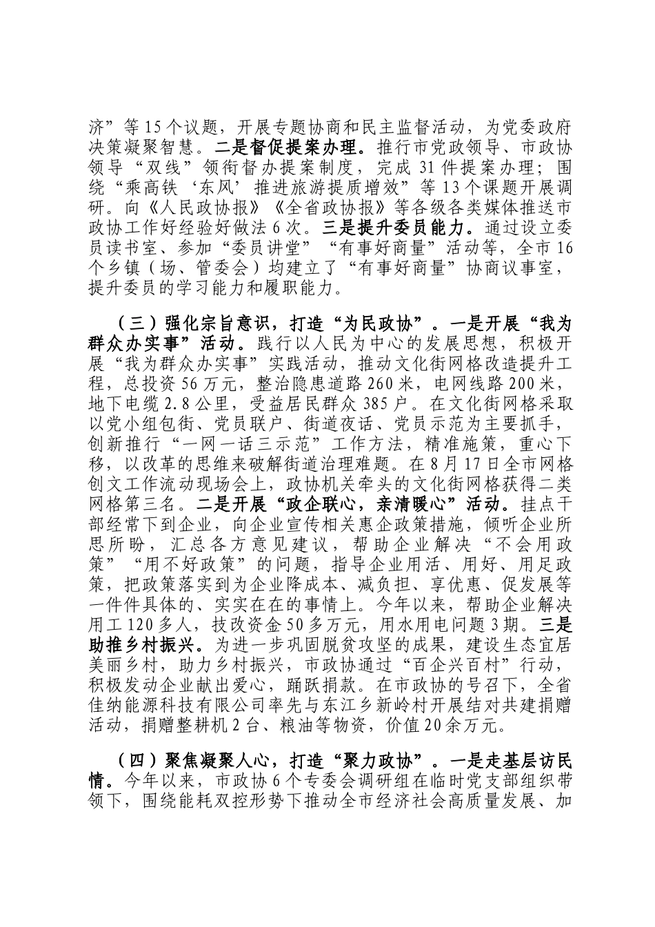 市政协2024年工作总结和2025年工作计划_第2页