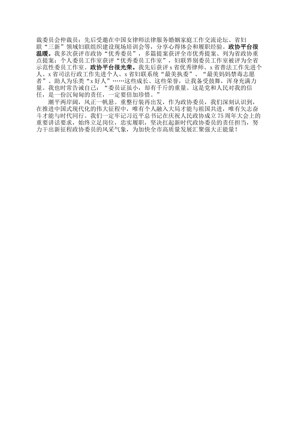 市政协常委、市律师协会副会长在市委政协工作会议暨庆祝中国人民政治协商会议成立75周年大会上的讲话_第2页