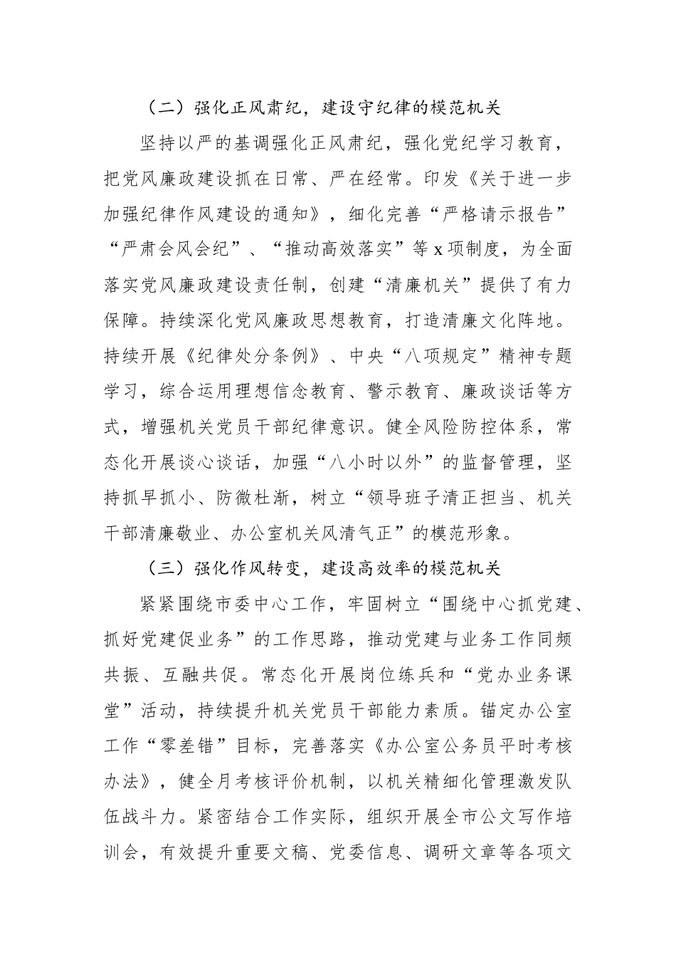 市政协机关2024年抓基层党建工作述职报告（3篇）_第3页