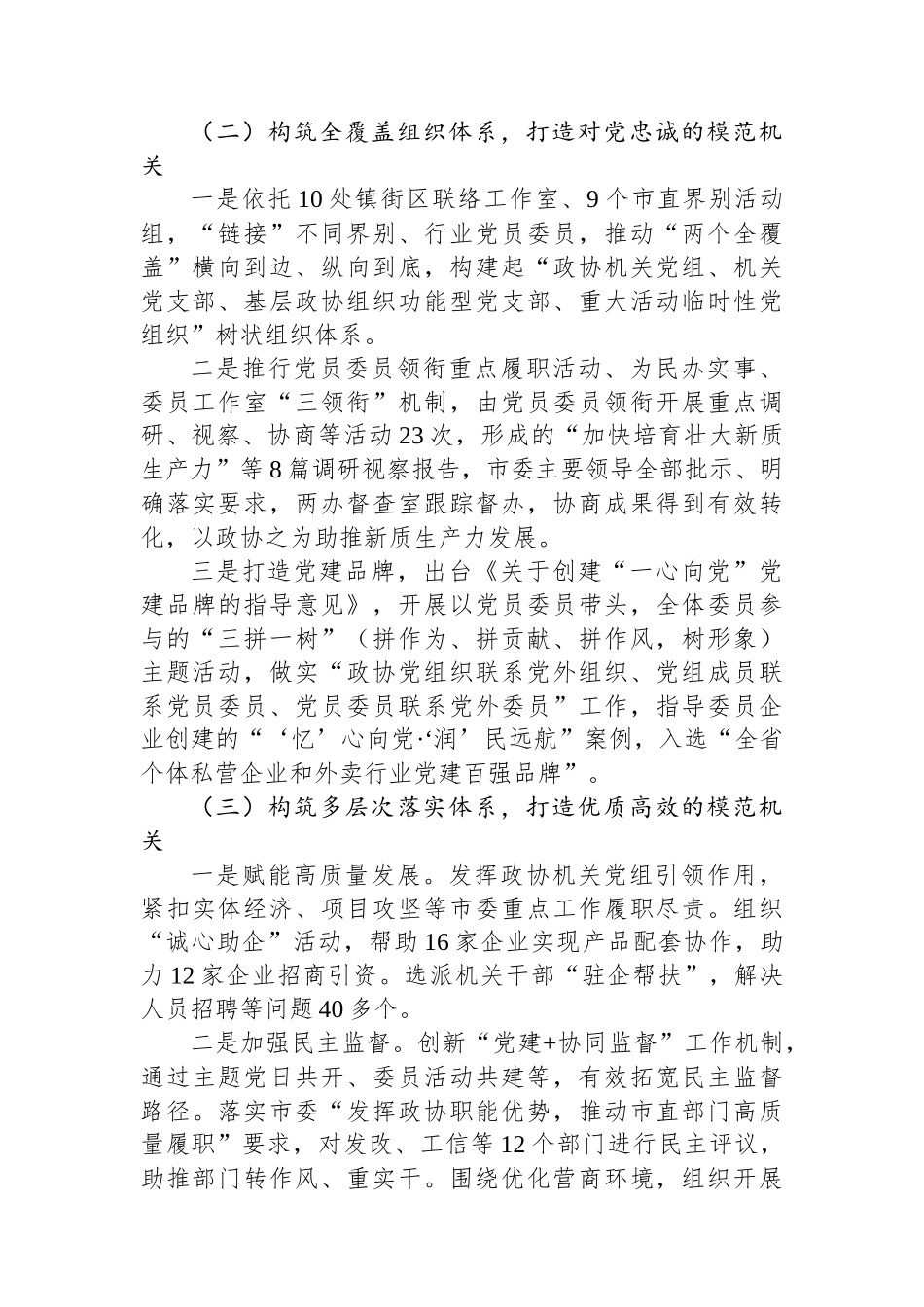 市政协机关抓基层党建述职报告_第2页