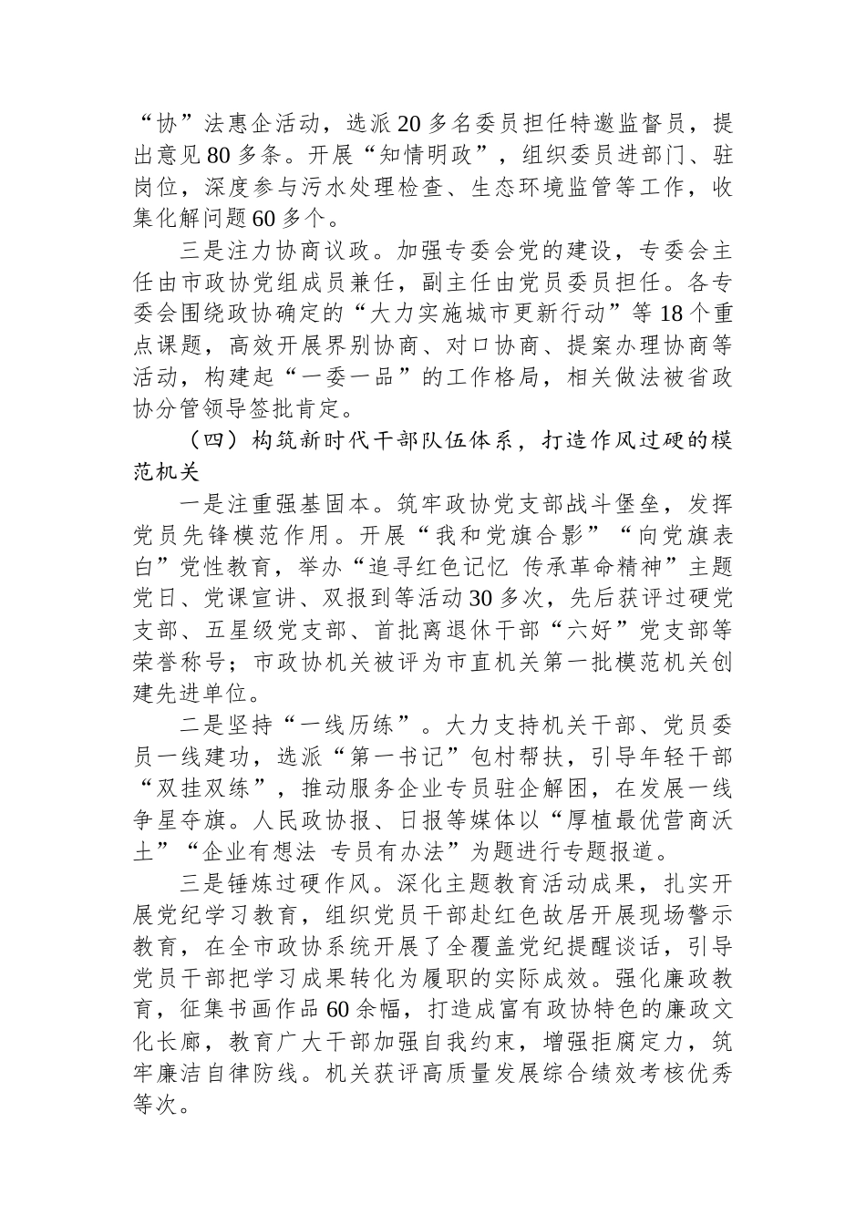 市政协机关抓基层党建述职报告_第3页