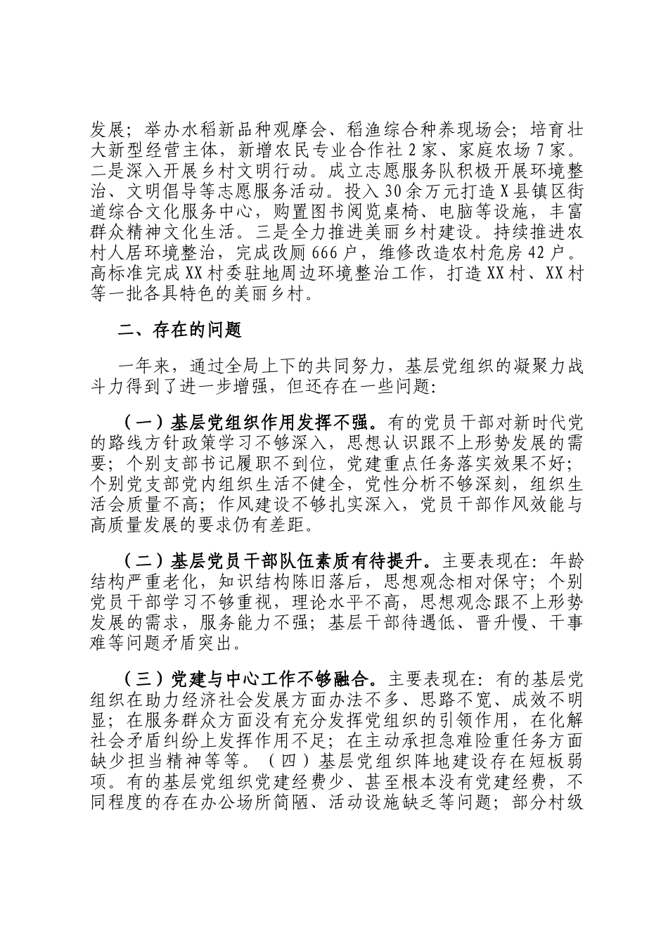 市直单位2024年党委书记抓基层党建工作报告_第2页