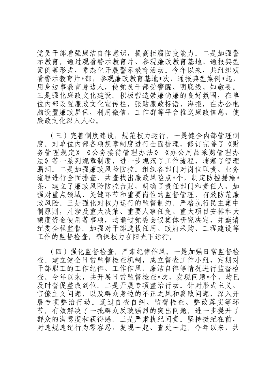 市直单位2024年度党风廉政建设工作总结_第2页