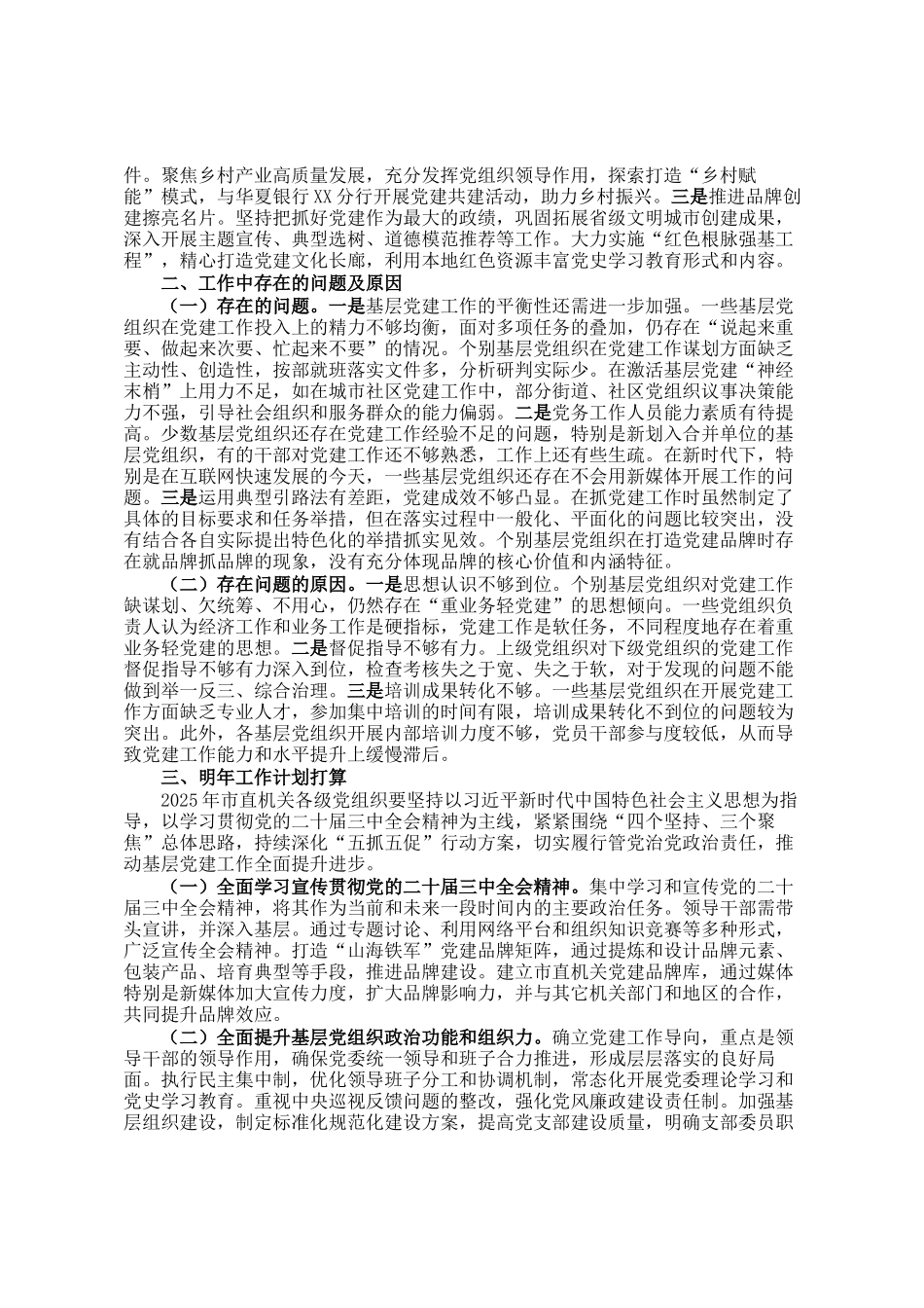 市直单位2024年度书记抓基层党建述职报告_第2页