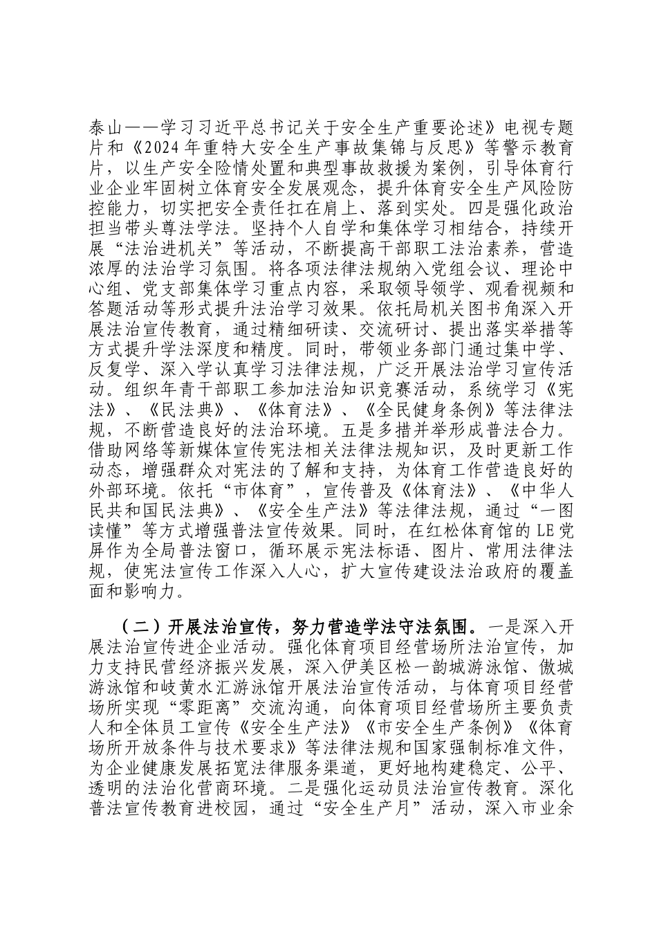 市直单位2024年法治政府建工作报告_第2页