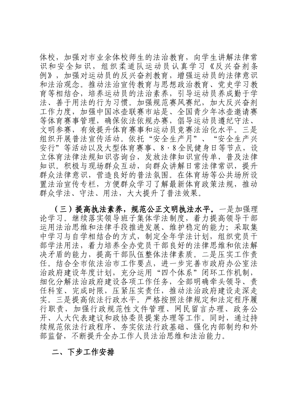 市直单位2024年法治政府建工作报告_第3页