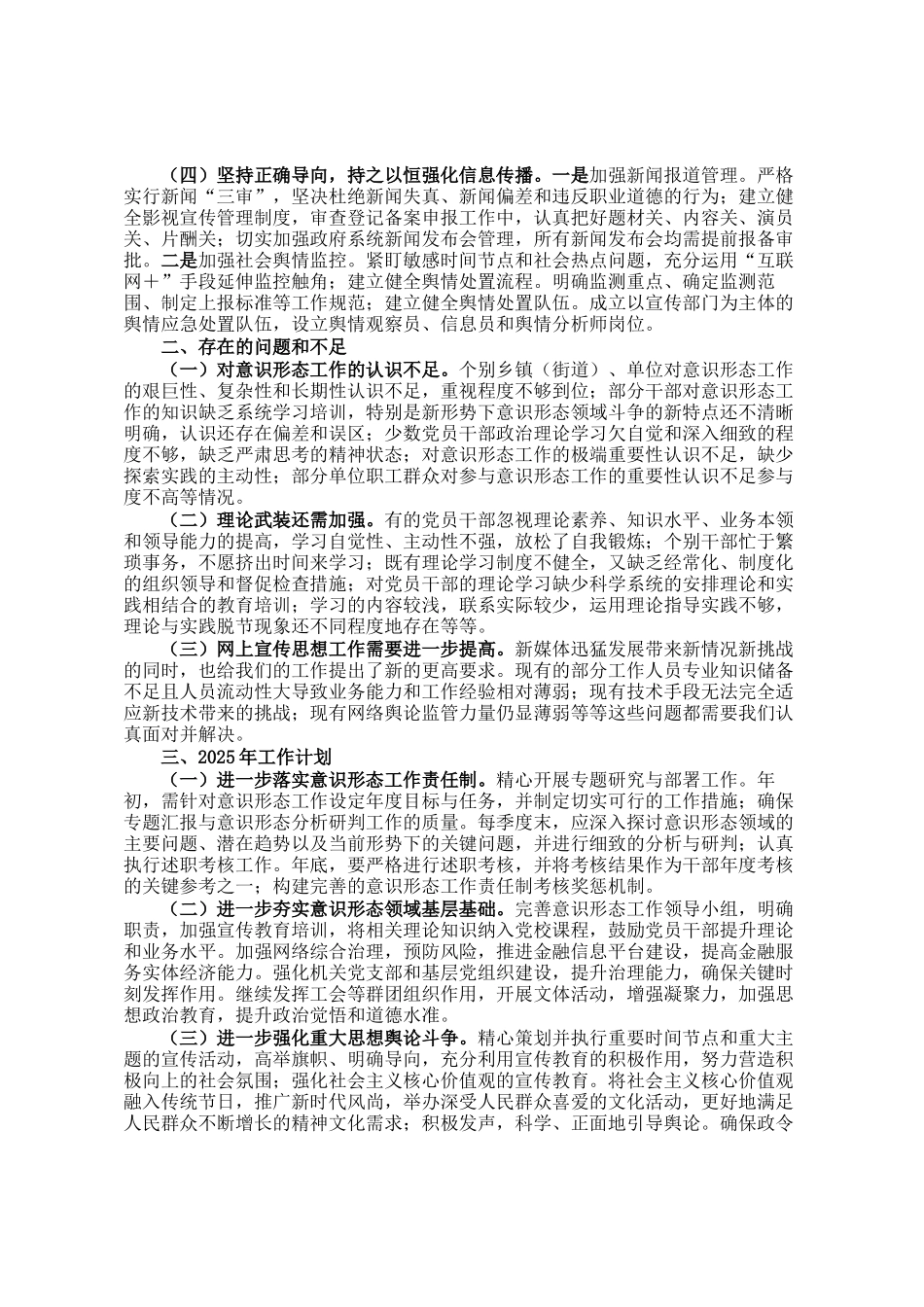 市直单位2024意识形态工作情况总结及2025年工作计划_第2页
