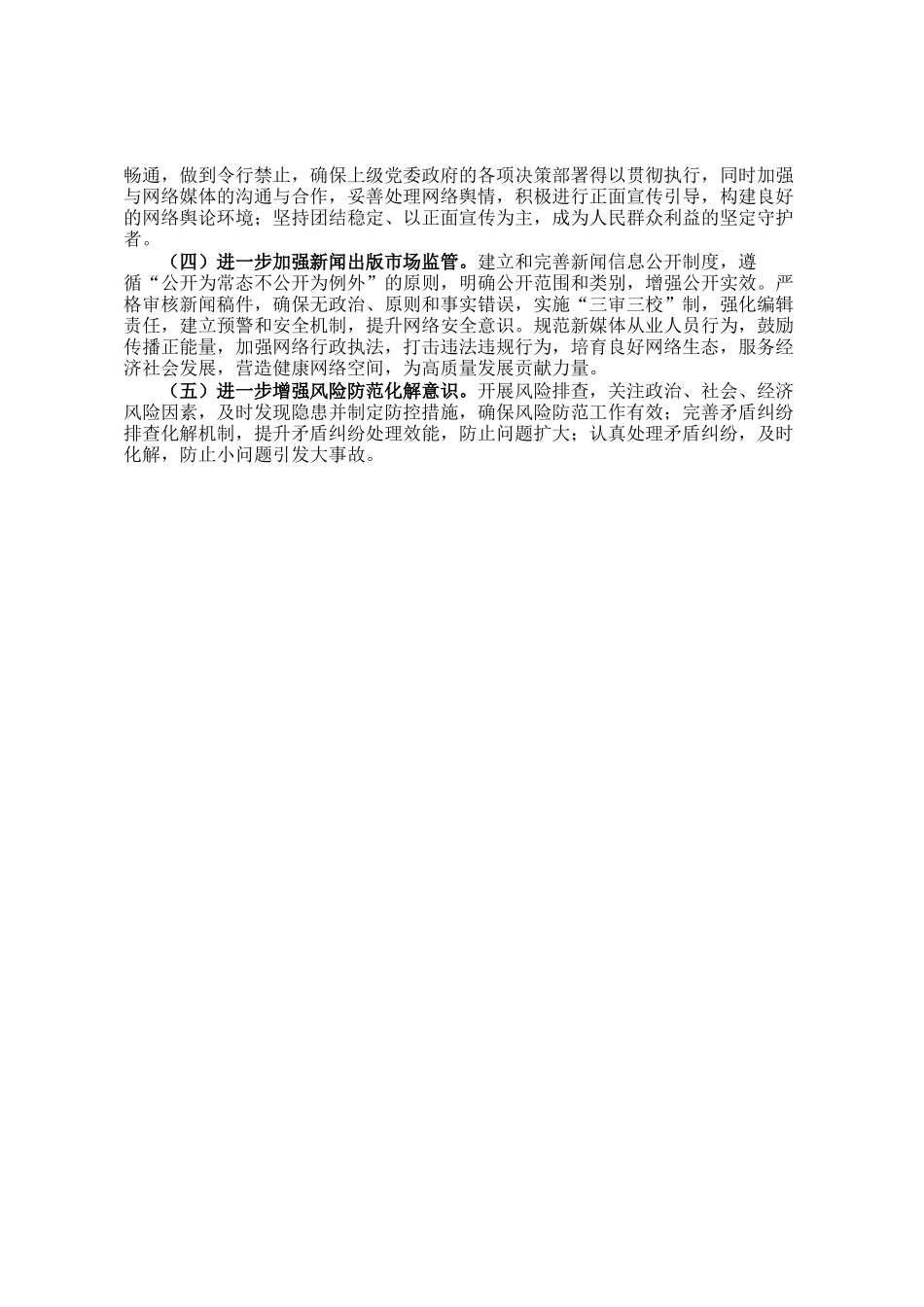 市直单位2024意识形态工作情况总结及2025年工作计划_第3页