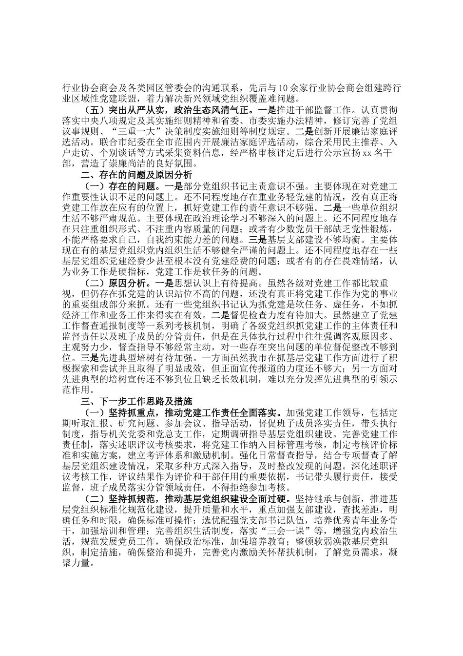 市直机关单位党组织书记2024年抓基层党建述职报告_第2页