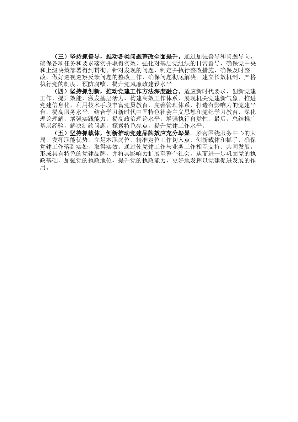 市直机关单位党组织书记2024年抓基层党建述职报告_第3页