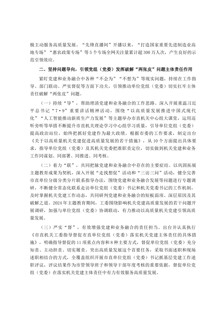 市直机关工委2024年度抓基层党建工作总结_第2页