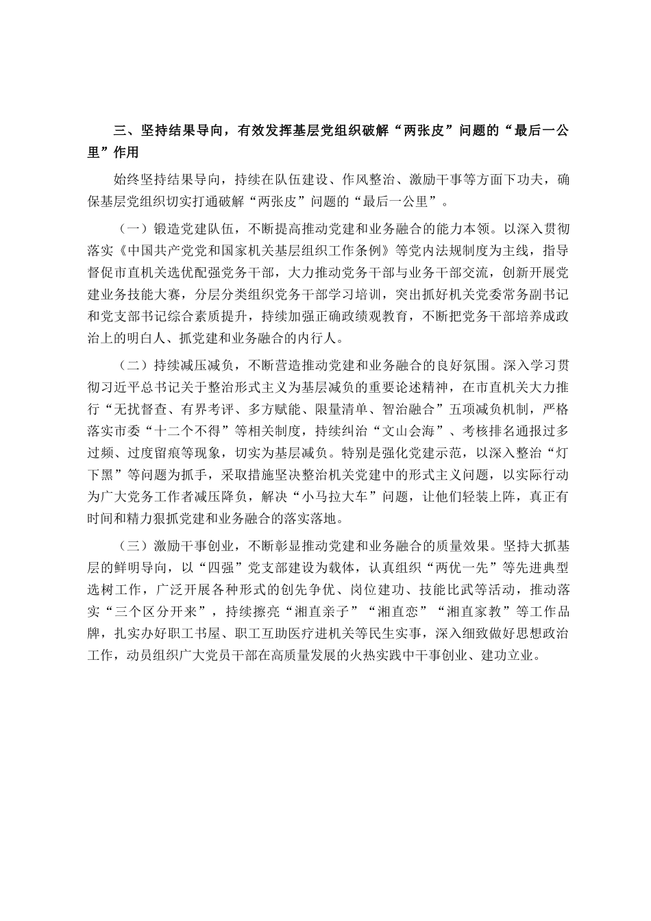 市直机关工委2024年度抓基层党建工作总结_第3页