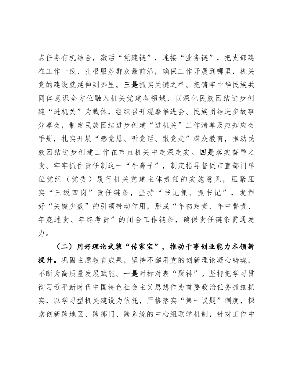 市直机关工委2024年落实全面从严治党主体责任工作情况报告_第2页