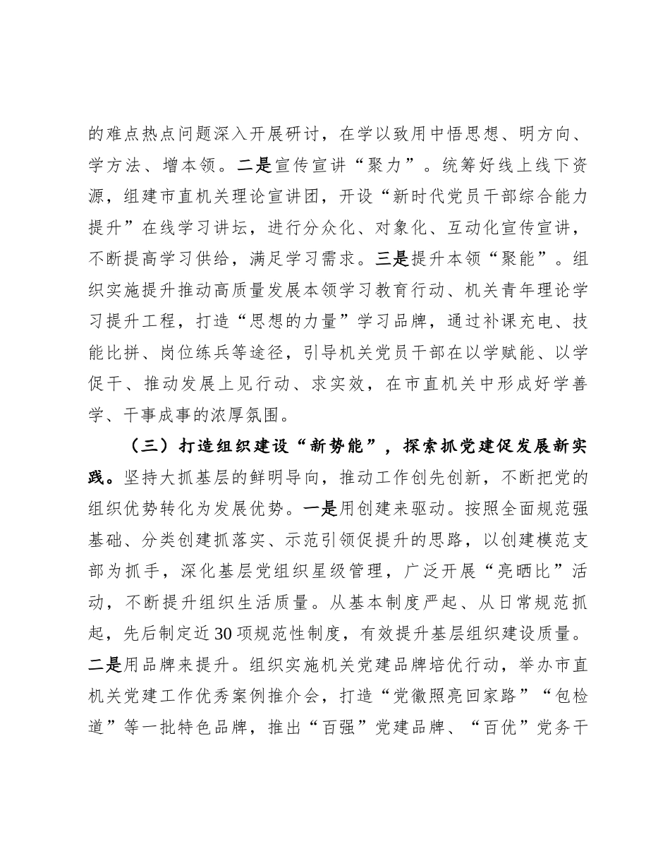市直机关工委2024年落实全面从严治党主体责任工作情况报告_第3页