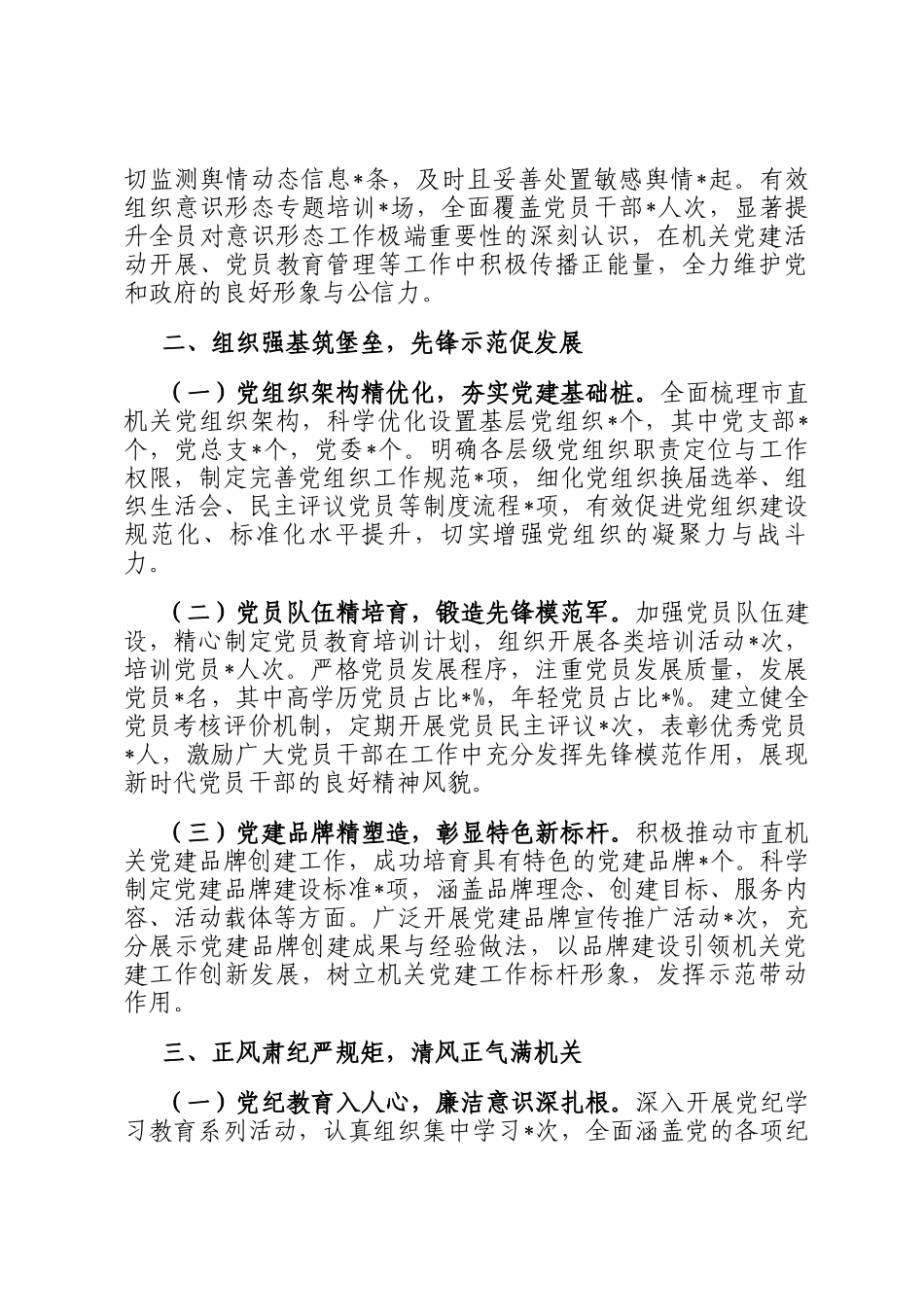 市直机关工委常务副书记2024年述职述廉报告_第2页