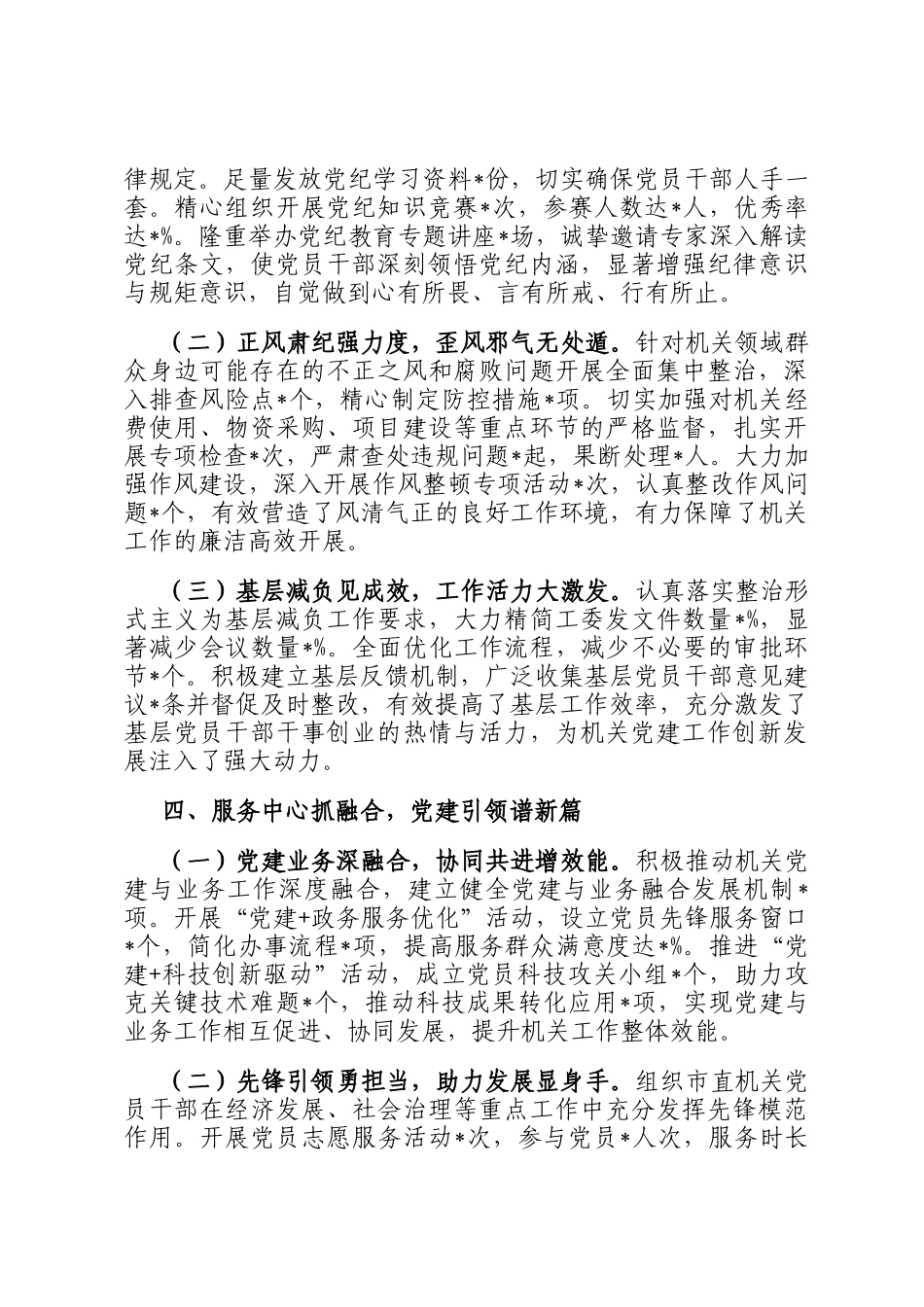 市直机关工委常务副书记2024年述职述廉报告_第3页