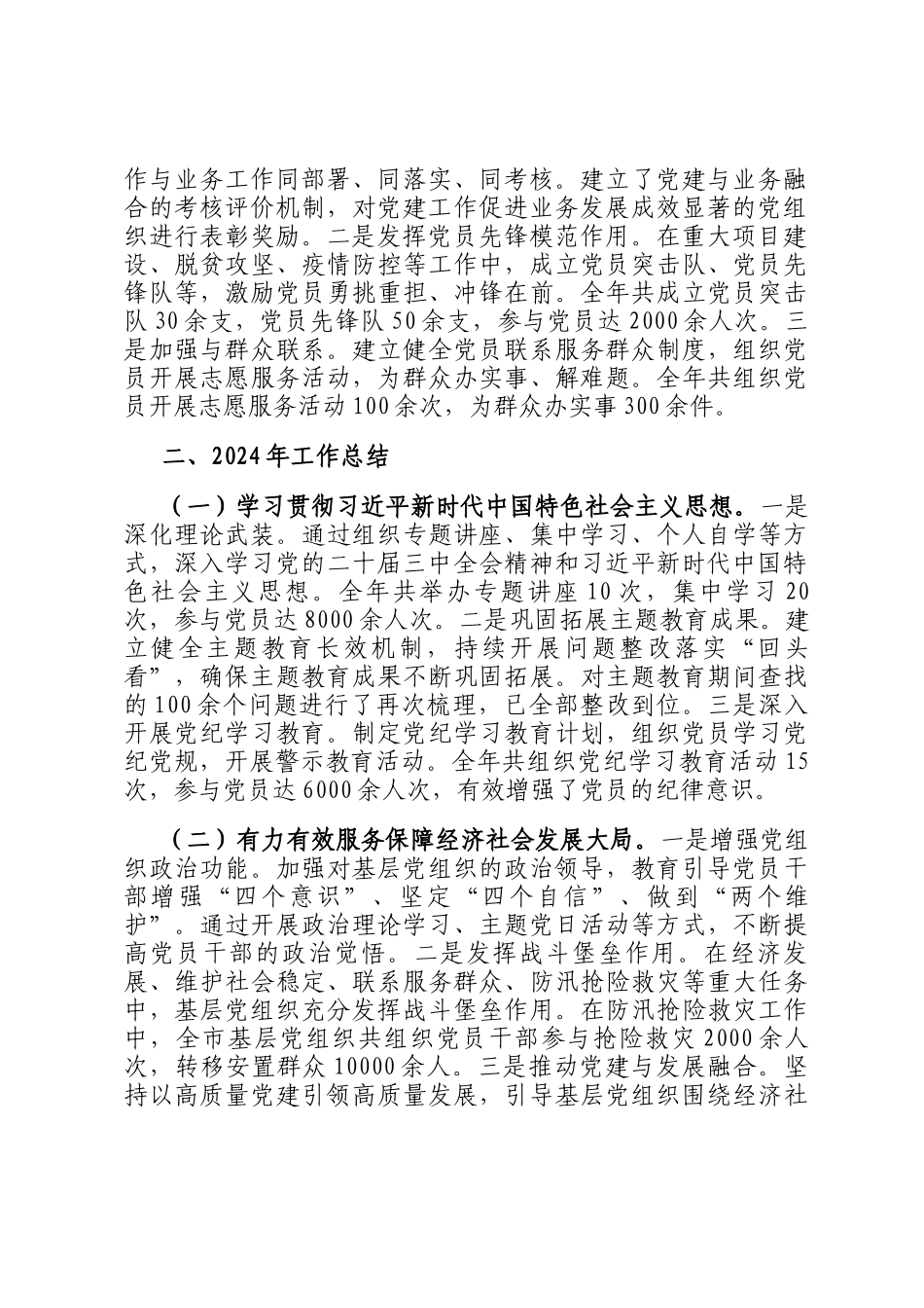 市直机关工委常务副书记2024年抓基层党建工作报告_第2页