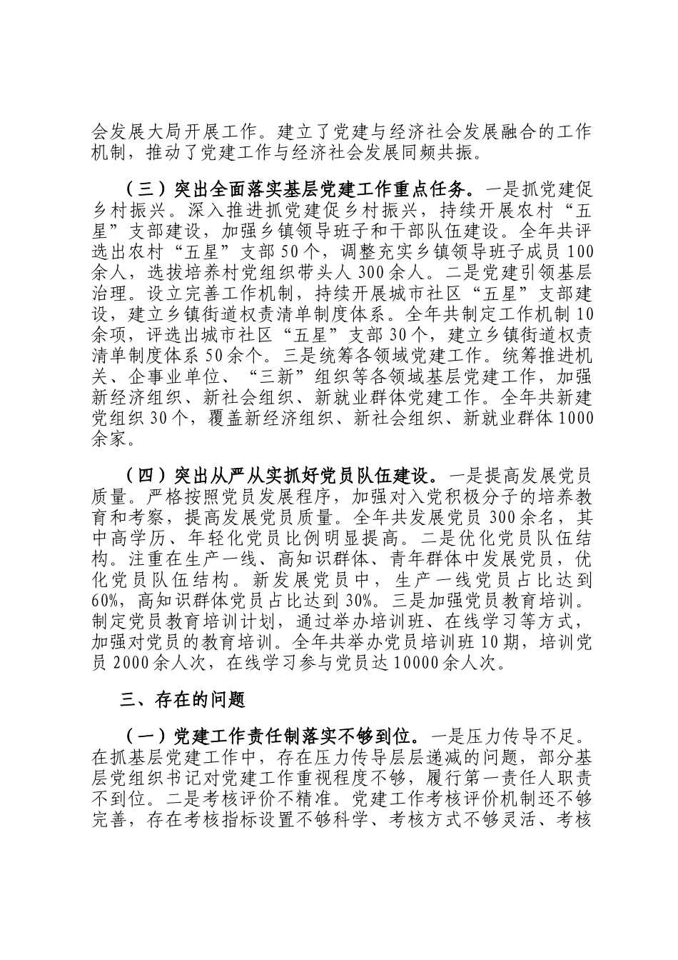 市直机关工委常务副书记2024年抓基层党建工作报告_第3页