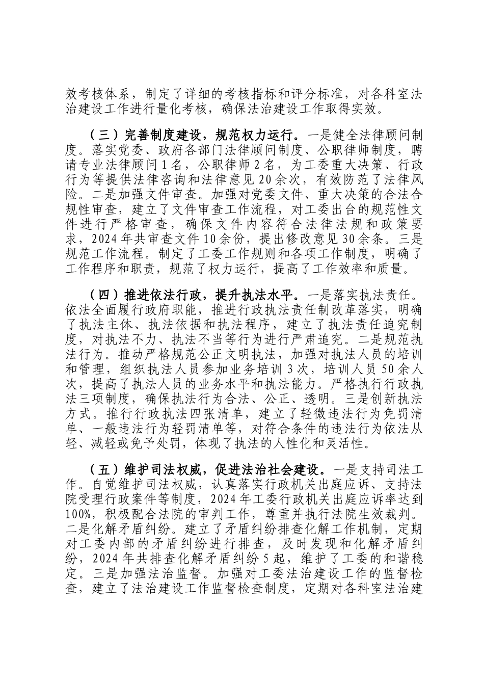 市直机关工委常务副书记关于2024年主要负责人履行推进法治建设第一责任人职责情况报告_第2页