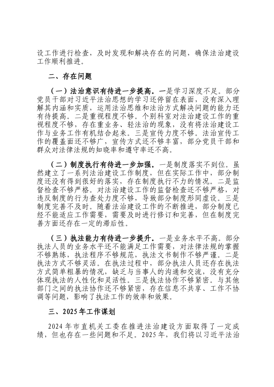 市直机关工委常务副书记关于2024年主要负责人履行推进法治建设第一责任人职责情况报告_第3页