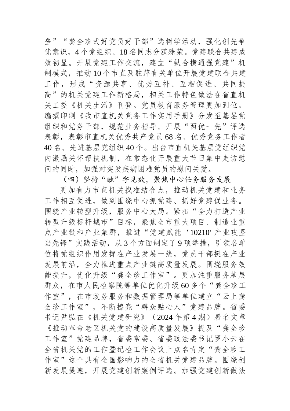 市直机关工委关于落实全面从严治党主体责任工作情况的报告_第3页