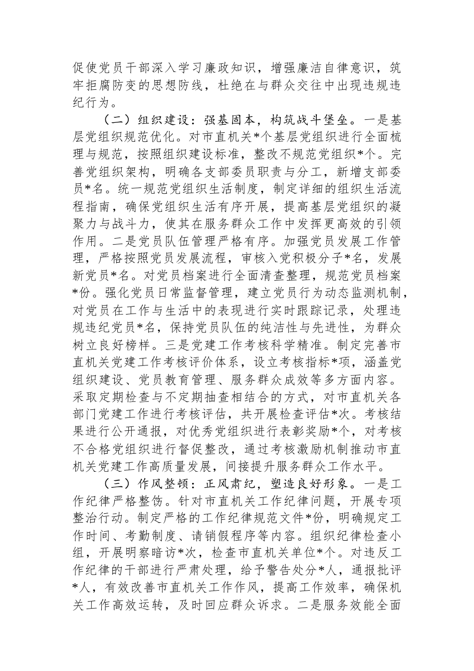 市直机关工委关于群众身边不正之风和腐败问题集中整治工作总结_第2页