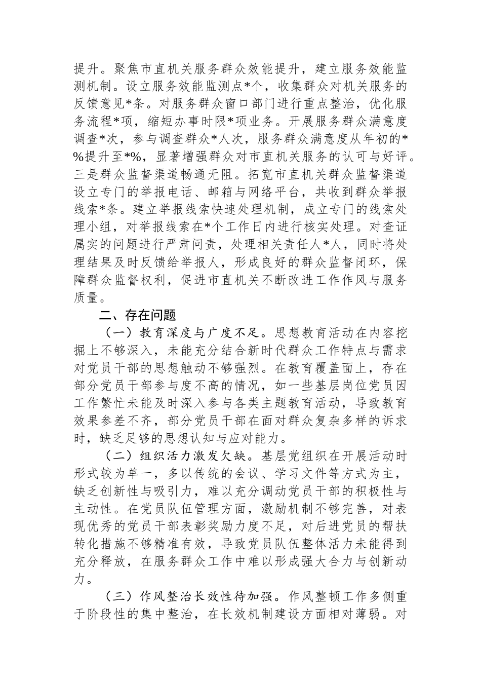 市直机关工委关于群众身边不正之风和腐败问题集中整治工作总结_第3页