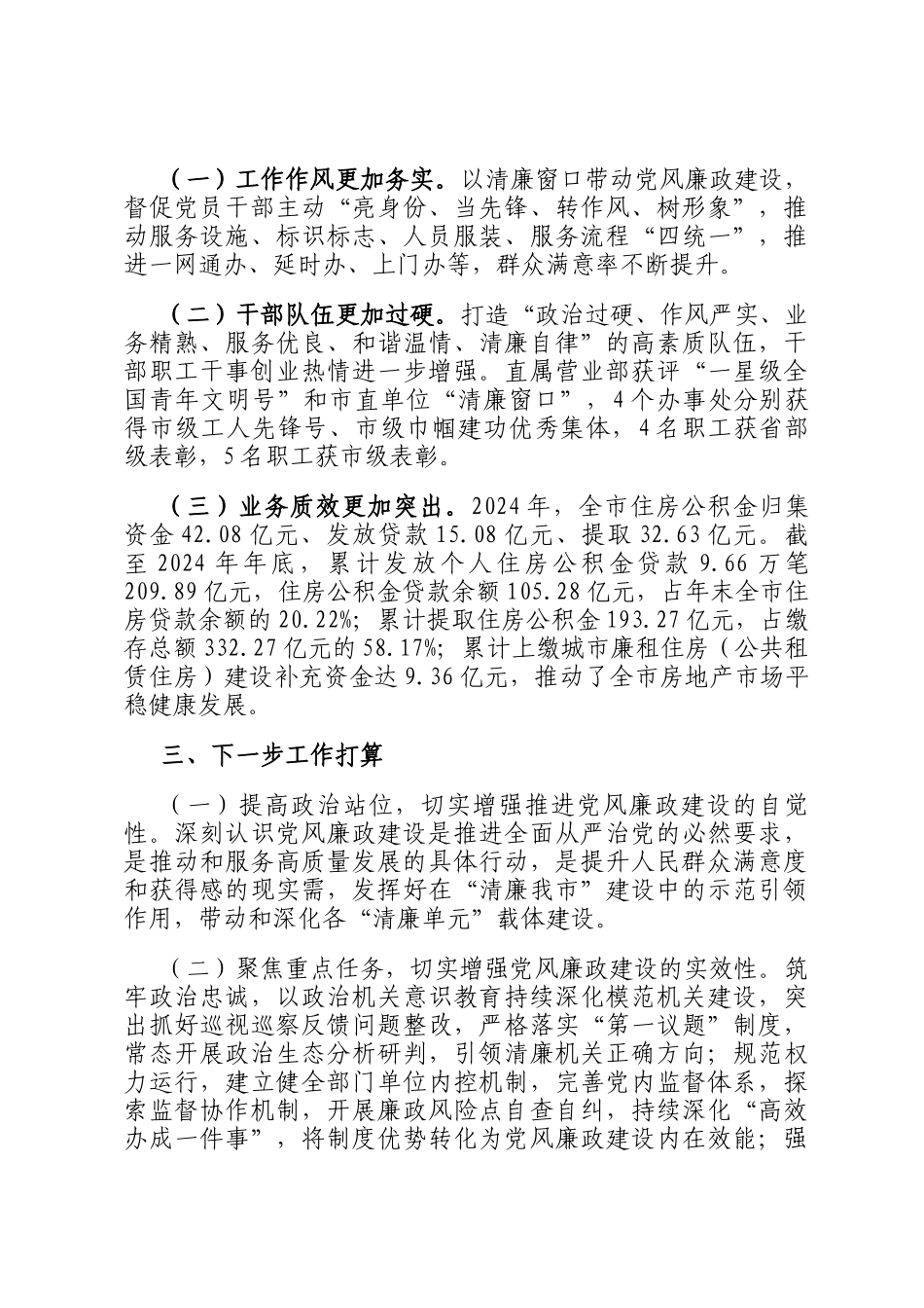 市住房公积金中心2024年党风廉政建设工作总结_第3页