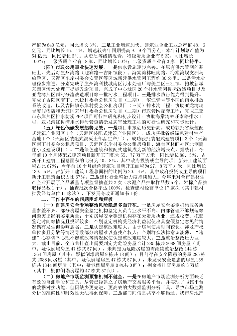 市住建局2024年工作情况总结及2025年下一步工作计划_第2页