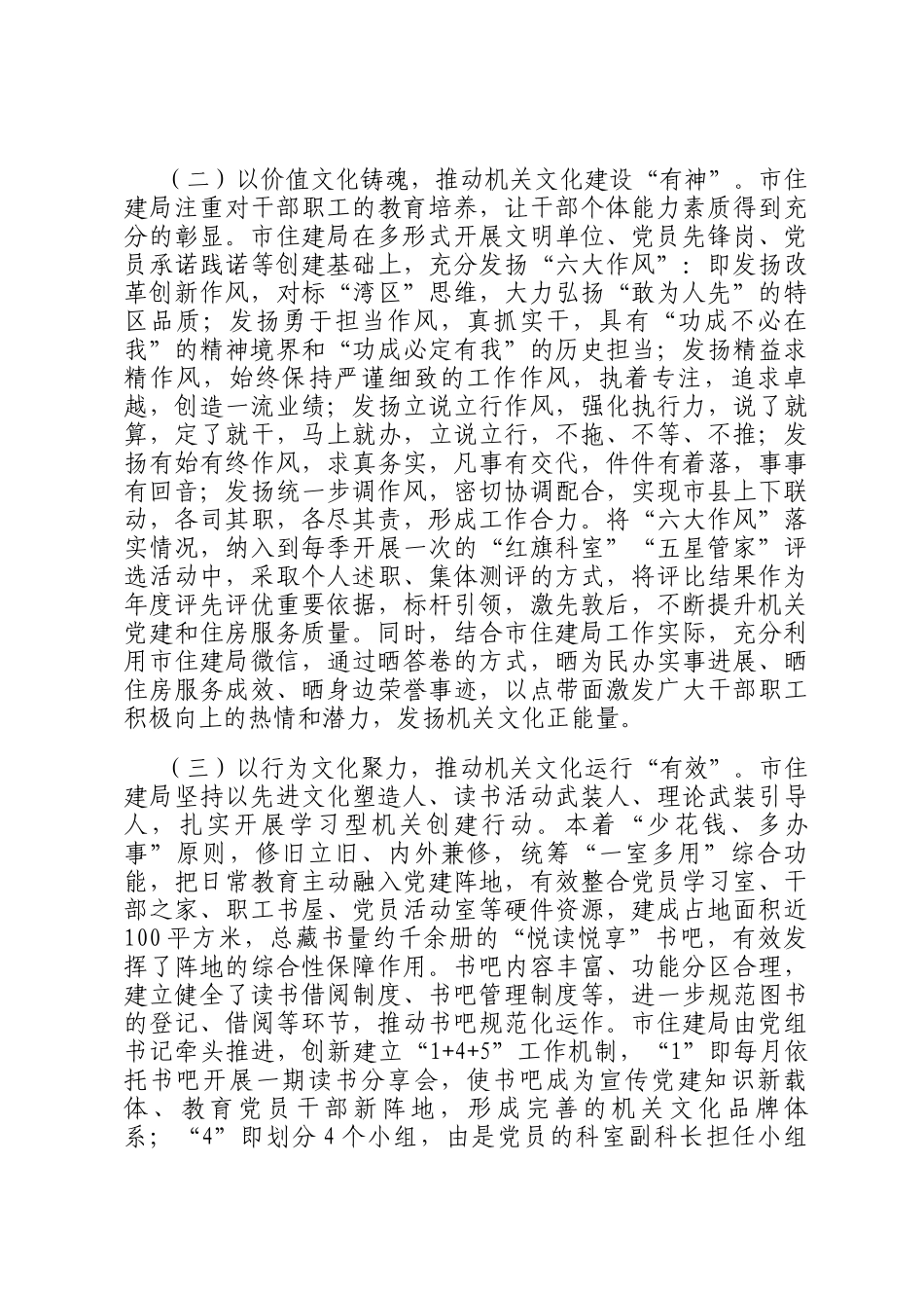 市住建局2024年机关文化建设工作总结_第2页