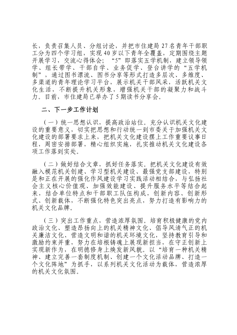 市住建局2024年机关文化建设工作总结_第3页