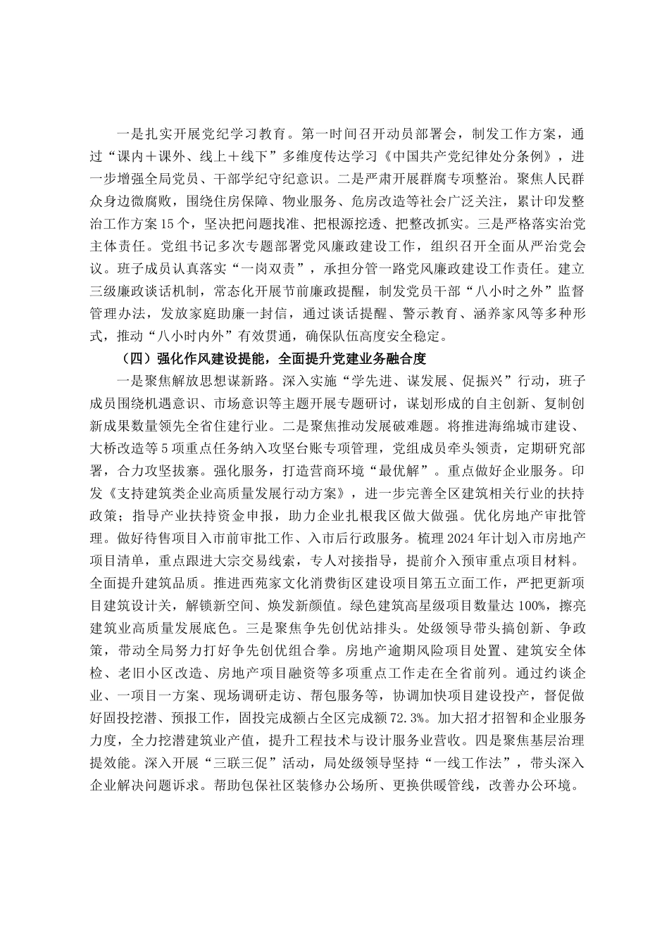 市住建局党组抓基层党建述职工作报告_第2页