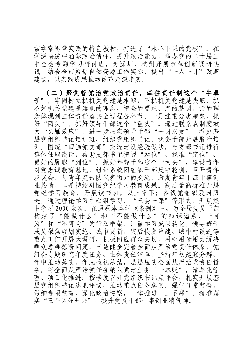 市自然资源和规划局党组党组2024年落实全面从严治党主体责任情况报告_第2页