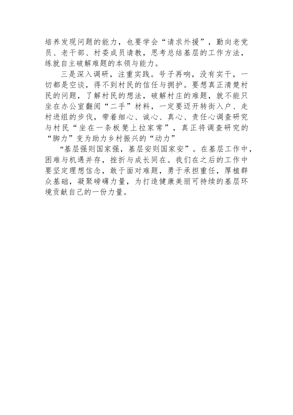 市自然资源和规划局干部驻村心得体会_第2页