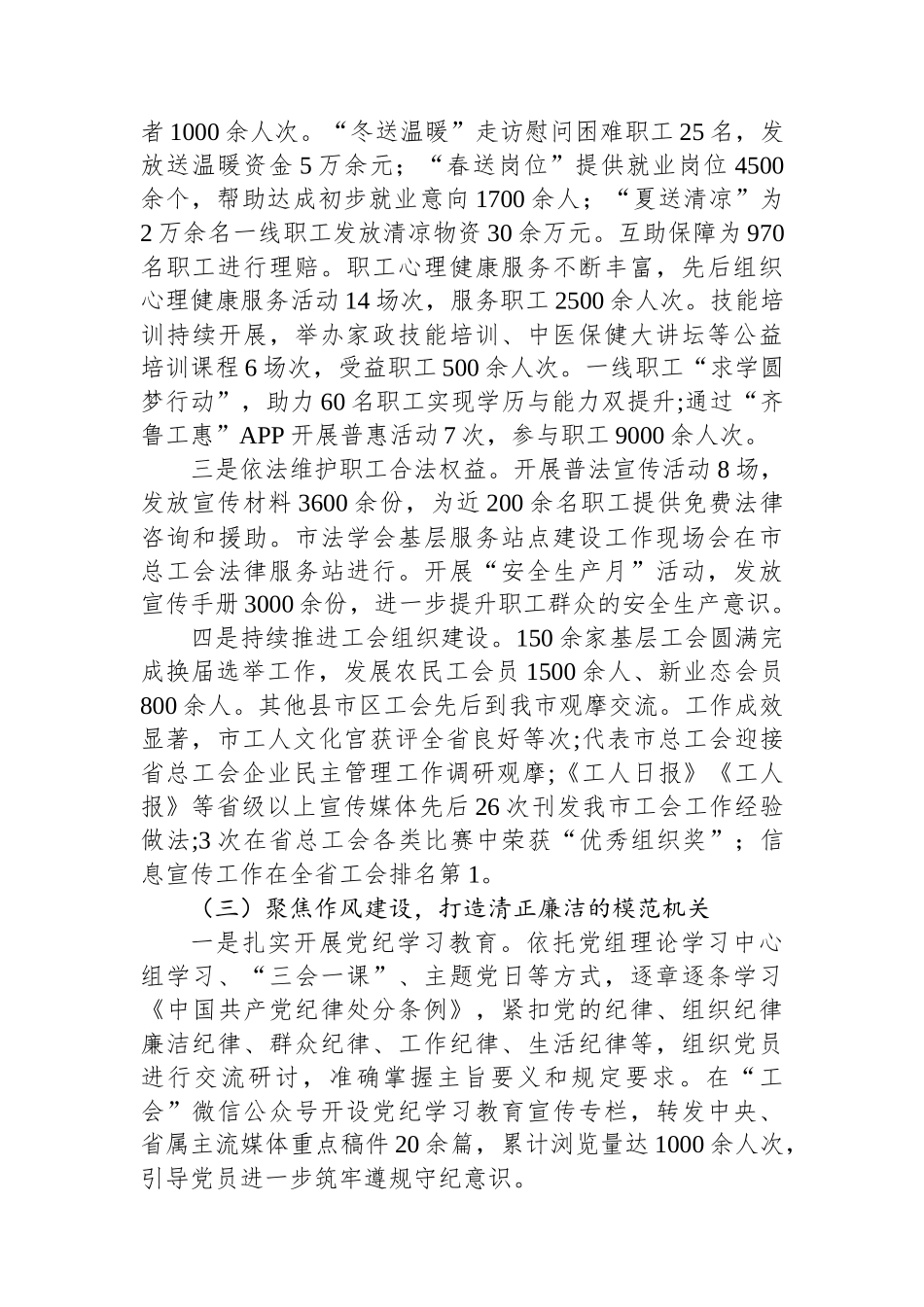 市总工会2024年度党建工作总结_第2页