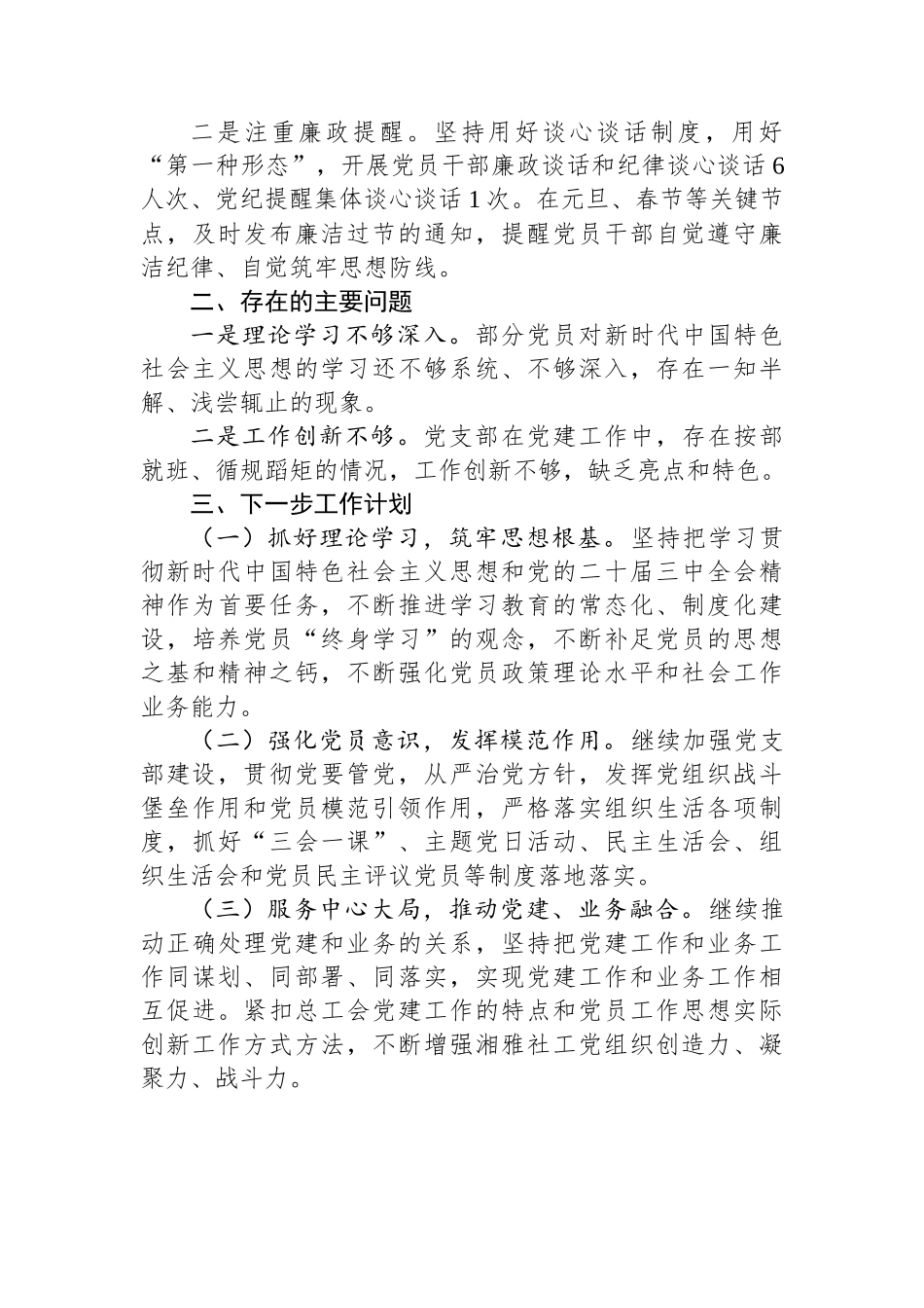 市总工会2024年度党建工作总结_第3页