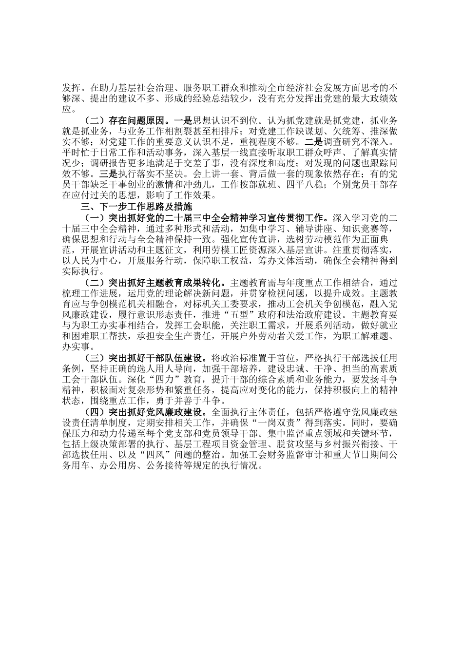 市总工会2024年度书记抓基层党建述职报告_第2页