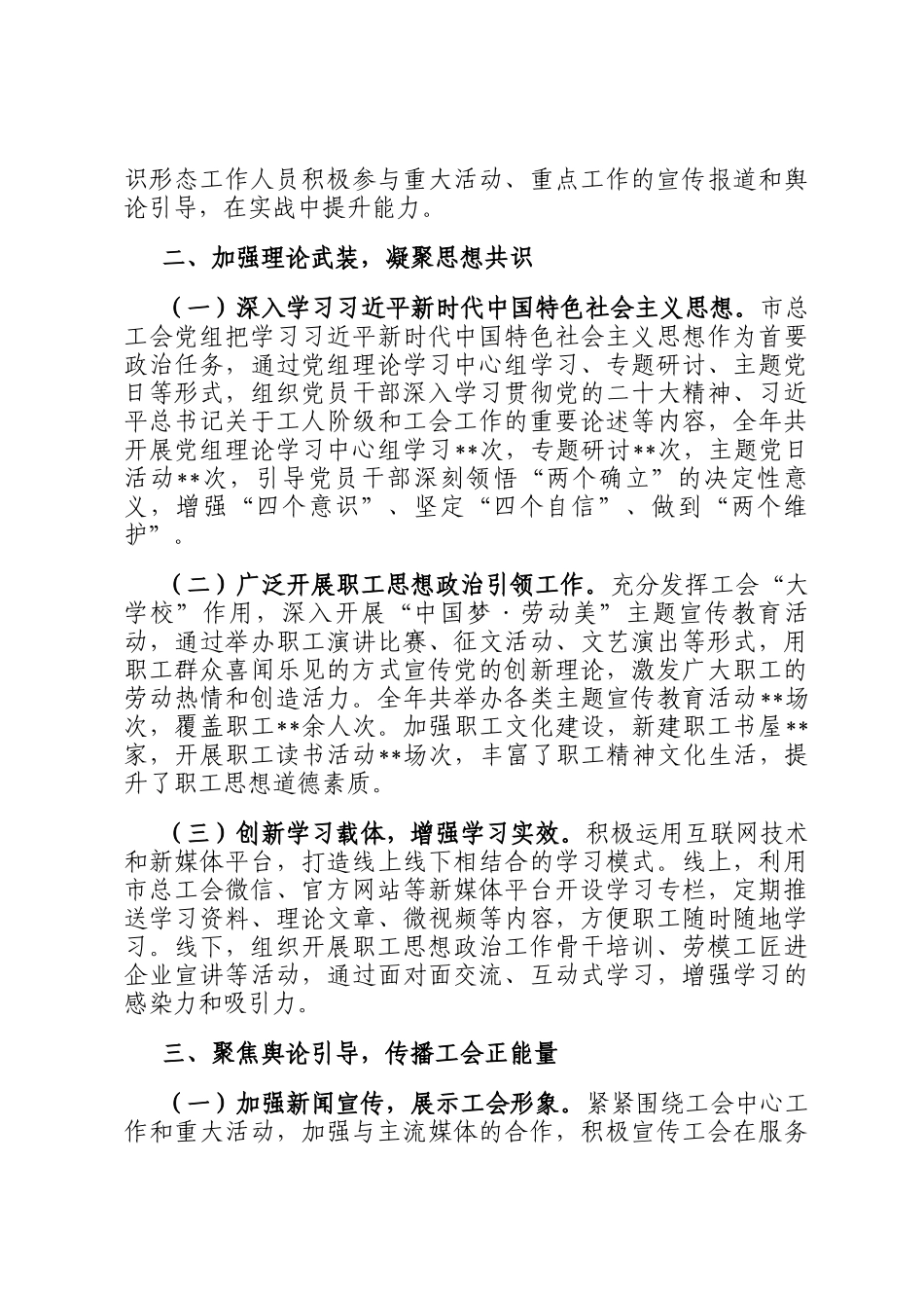 市总工会党组书记2024年度落实意识形态工作责任工作总结_第2页