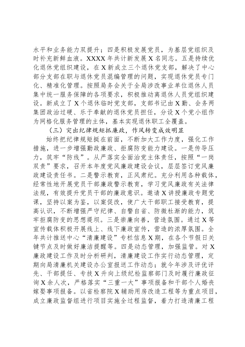 事业单位负责人2024年度述职报告_第3页