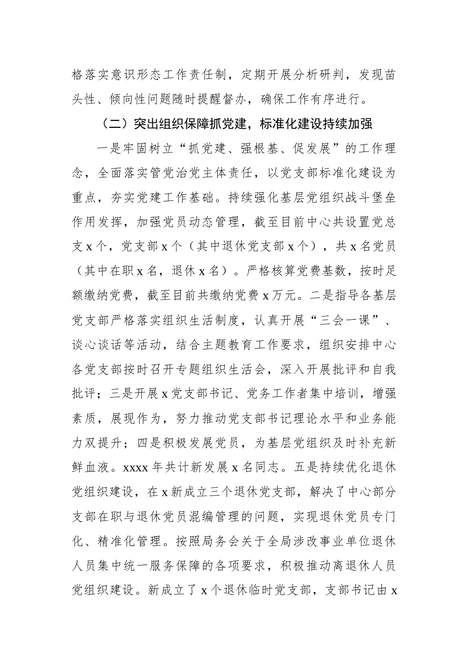 事业单位负责人年度述职报告_第3页