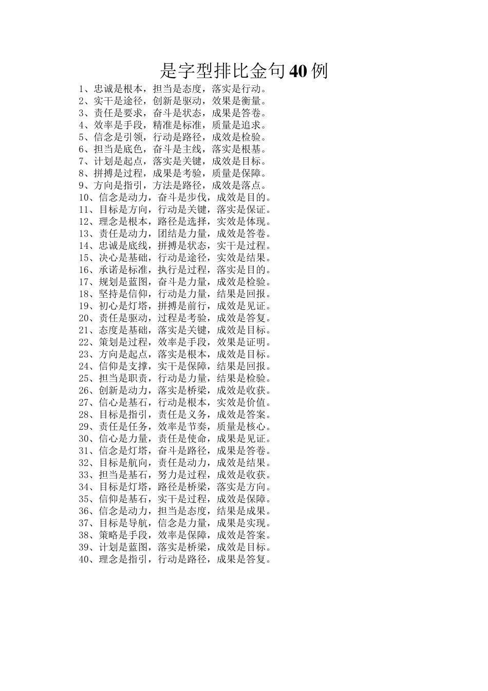 是字型排比金句40例_第1页